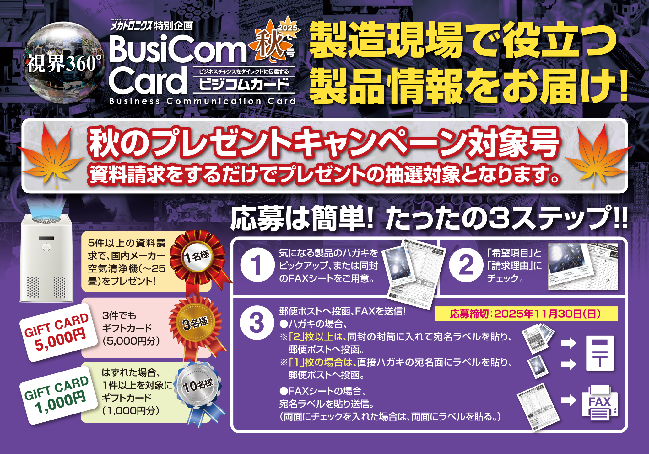 ビジコムカード2025年秋